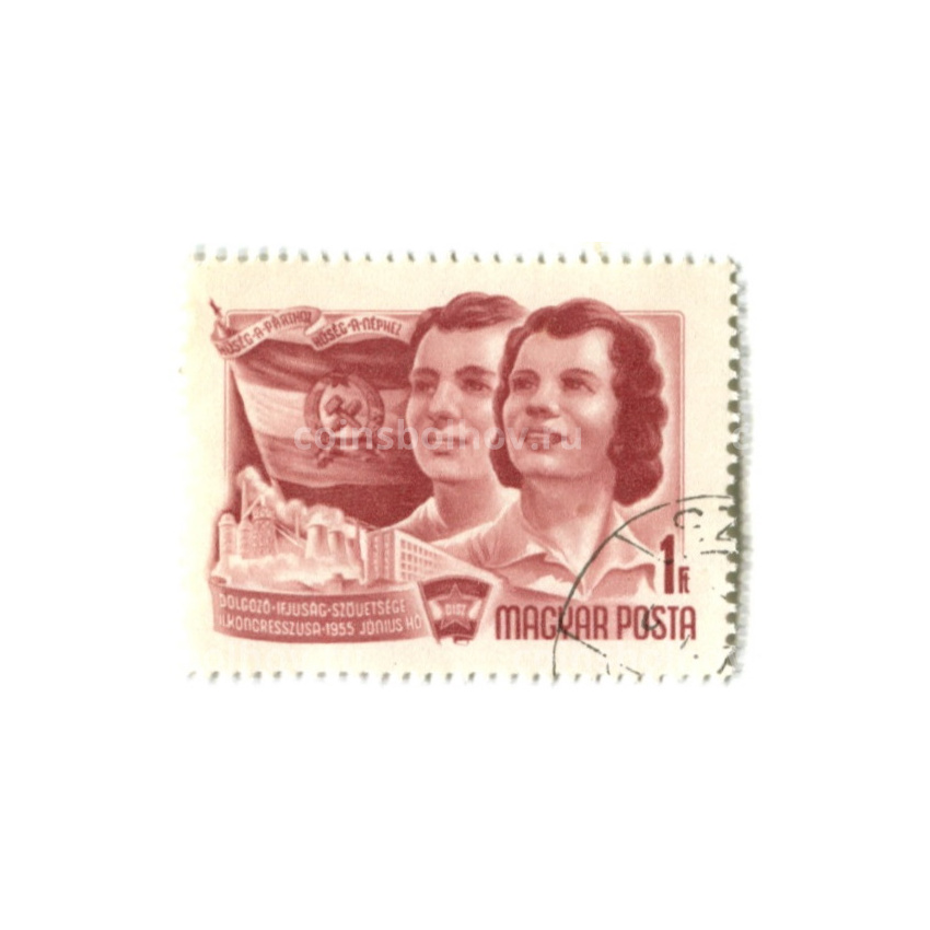 Марка «Конгресс молодежи» 1955 год Венгрия