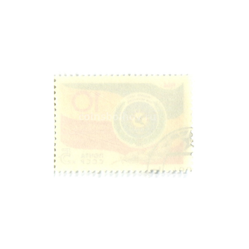 Марка «60 лет установления дипломатических отношений между СССР и Мексикой» 1984 год (вид 2)