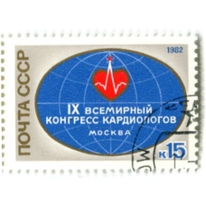 Марка «IX Всемирный конгресс Кардиологов» 1982 год
