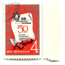 Марка «Пионерская правда — 50 лет со дня основания» 1975 год