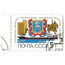 Марка «Присвоение Николаева статуса города» 1989 год