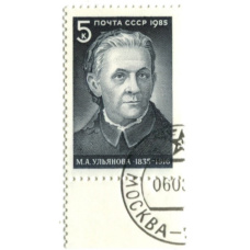 Марка «М.А.Ульянова» 1985 год