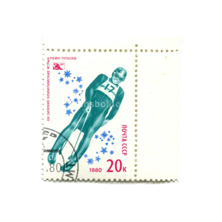 Марка «XIII Олимпийские Зимние Игры Лейк-Плэсид — санный спорт» 1980 год