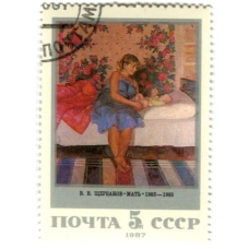 Марка В.В.Щербаков  «Мать 1983-1985гг» 1987 год