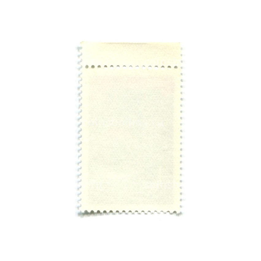 Марка «Невинномысский химкомбинат» Славим делами тебя, Октябрь!» 1975 год (вид 2)