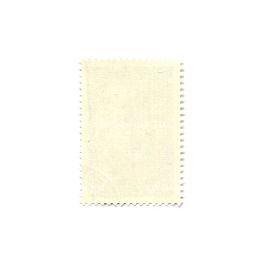 Марка «Дубна — объединённый институт ядерных исследований — 20 лет « 1976 год (вид 2)