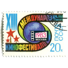 Марка «XIII Международный кинофестиваль в Москве» 1983 год