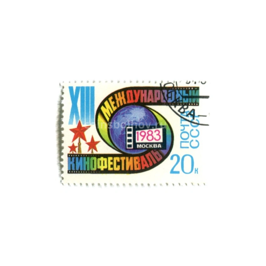 Марка «XIII Международный кинофестиваль в Москве» 1983 год