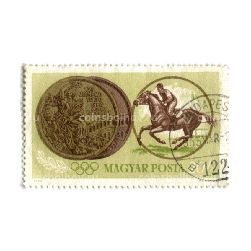 Марка «XXVIII Олимпиада в Токио — Конный спорт» 1964 год Венгрия