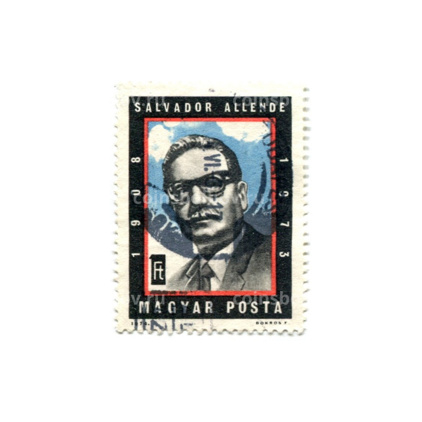 Марка «Сальвадор Альенде» 1973 год Венгрия