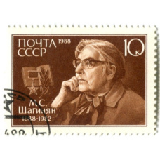 Марка «М.С.Шагинян» 1988 год