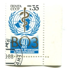 Марка «40 лет Всемирной организации здравоохранения» 1988 год