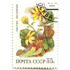 Марка «Чистяк весенний» 1988 год