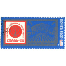 Марка «Международная выставка Связь-75» (Москва, Парк Сокольники) 1975 год