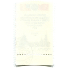 Марка «Договор о ликвидации Совестких и Американских ракет средней и меньшей дальности — первый шаг на пути к безьядерному миру» 1987 год (вид 2)