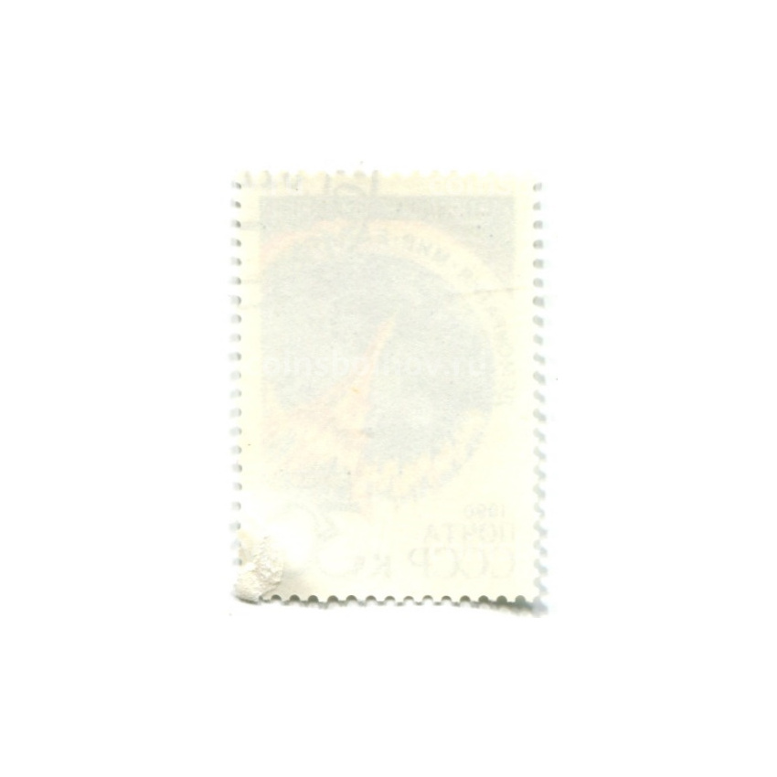 Марка «Хартия для новой Европы: Демократия, мир, единство» 1990 год (вид 2)