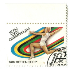Марка «Игры XXIV Олимпиады — Бег» 1988 год
