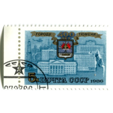 Марка «Городу Тюмени 400 лет» 1986 год