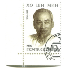 Марка «Хо Ши Мин» 1990 год