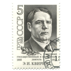 Марка «Э.И.Квиринг — Советский государственный и партийный деятель» 1988 год