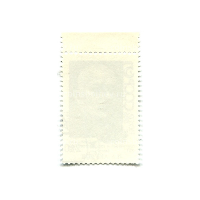 Марка «И.А.Акулов — Советский государственный и партийный деятель» 1988 год (вид 2)