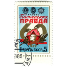 Марка «60 лет газете «Пионерская правда» 1985 год
