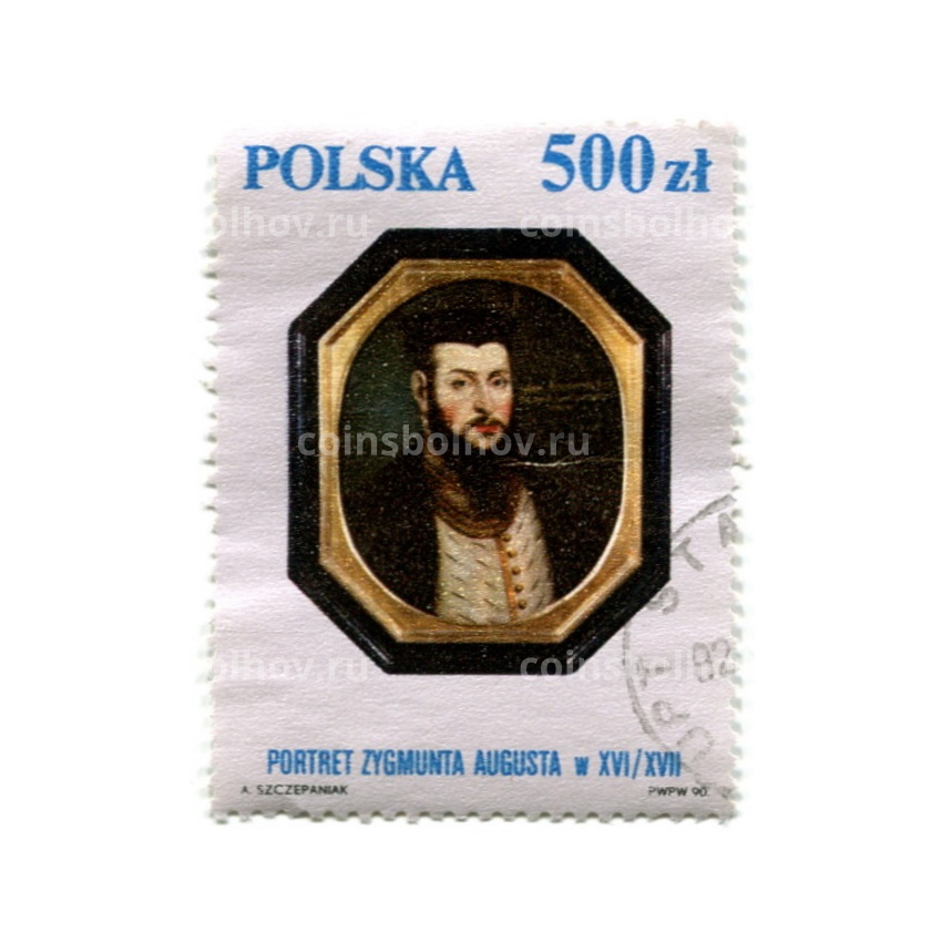 Марка «Король Польши Сигизмунд II Август» 1991 год Польша