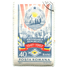 Марка «30 лет республике Румыния» 1967 год Румыния
