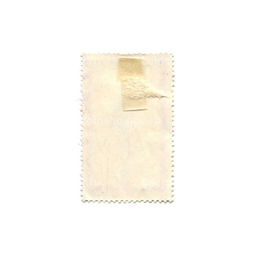 Марка «80 лет окончания войны за Независимость» 1957 год Румыния (вид 2)