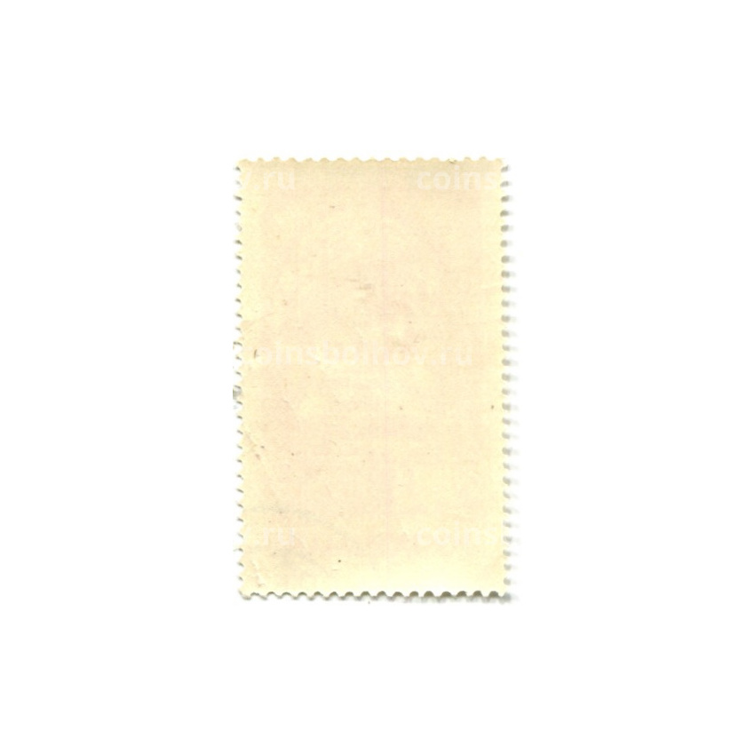 Марка «Конгресс комунистической партии Румынии —  1966 год» Румыния (вид 2)