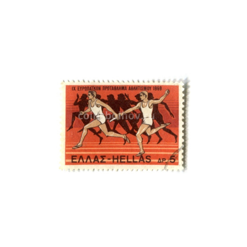 Марка «IX чемпионат Европы по лёгкой атлетике (Бег)» 1969 год Греция
