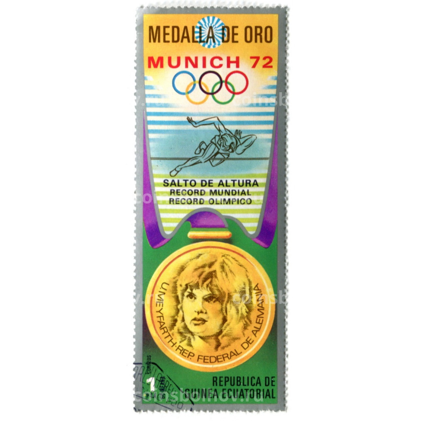 Марка «Мюнхен -1972, медалисты — У.Мейнфарт (ФРГ) золото, прыжки в высоту» 1972 год Экваториальная Гвинея