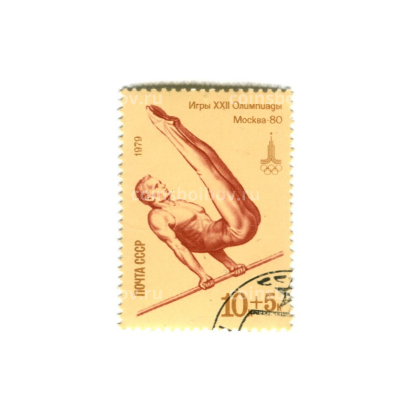 Марка «Игры XXII Олимпиады(Москва-80) 1979 год — Спортивная гимнастика»