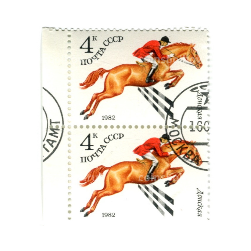 Марка «Донская порода лошадей» 1982 год (блок из 2 марок)