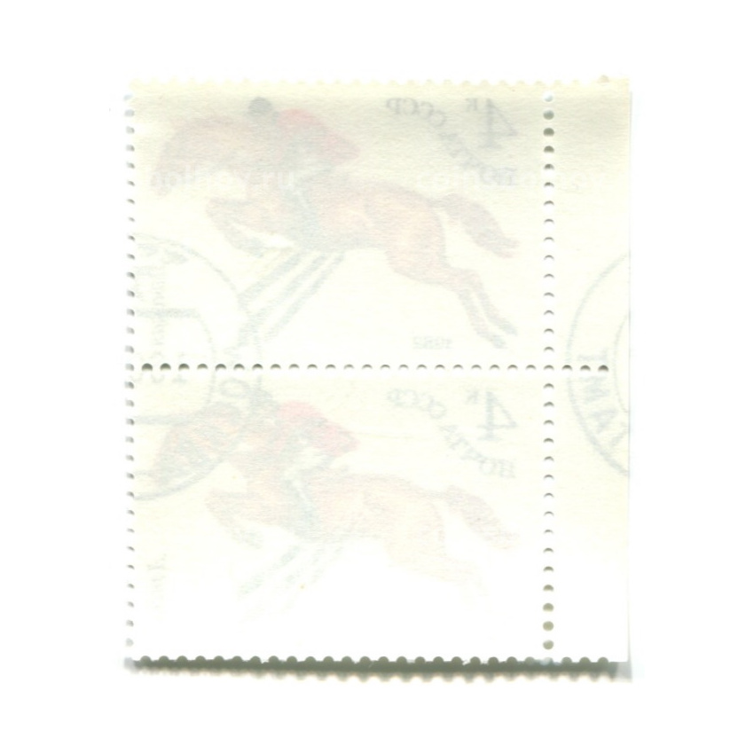 Марка «Донская порода лошадей» 1982 год (блок из 2 марок) (вид 2)