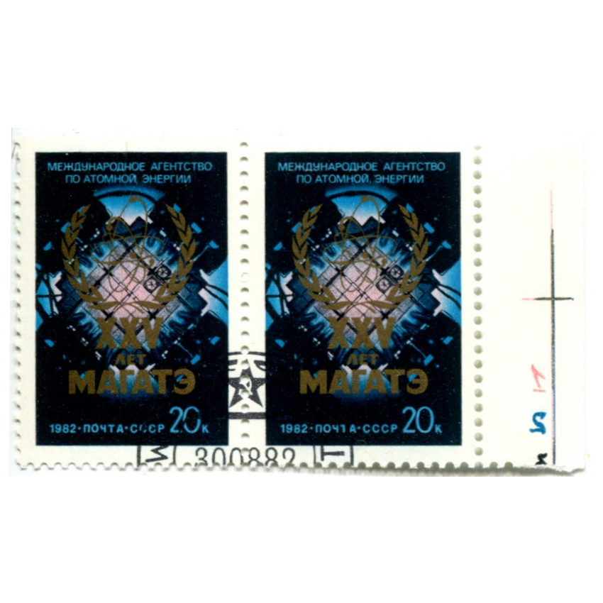 Марка «XXV лет МАГАТЭ» 1982 год (блок из 2 марок)