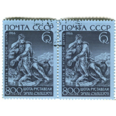 Марка «Витязь в тигровой шкуре — 800 лет» 1966 год (блок из 2 марок)