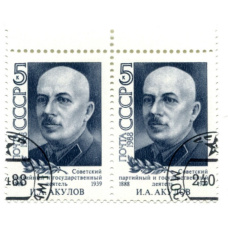 Марка «И.А.Акулов — Советский партийный и государственный деятель» 1988 год (блок из 2 марок)