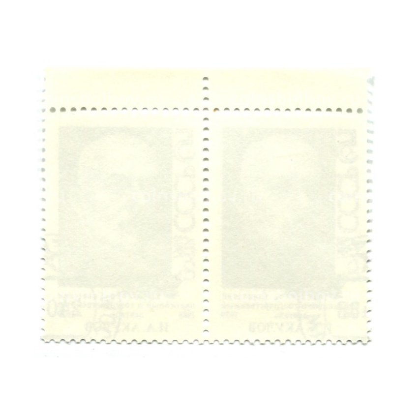 Марка «И.А.Акулов — Советский партийный и государственный деятель» 1988 год (блок из 2 марок) (вид 2)