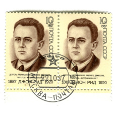 Марка «Джон Рид — деятель американского рабочего движения, писатель» 1987 год (блок из 2 марок)