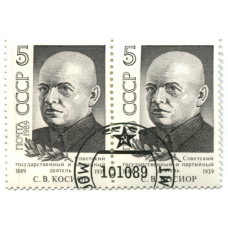 Марка «С.В. Косиор  — Советский государственный и общественный деятель» 1989 год (блок из 2 марок)