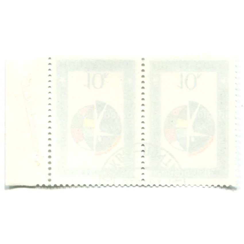 Марка «Конференция по человеческому измерению (СБСЕ)» 1991 год (блок из 2 марок) (вид 2)