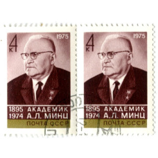 Марка «А.Л.Минц — академик» 1974 год (блок из 2 марок)