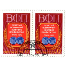 Марка «Девятый всемирный конгресс профсоюзов (Прага-1978)» 1978 год (блок из 2 марок)