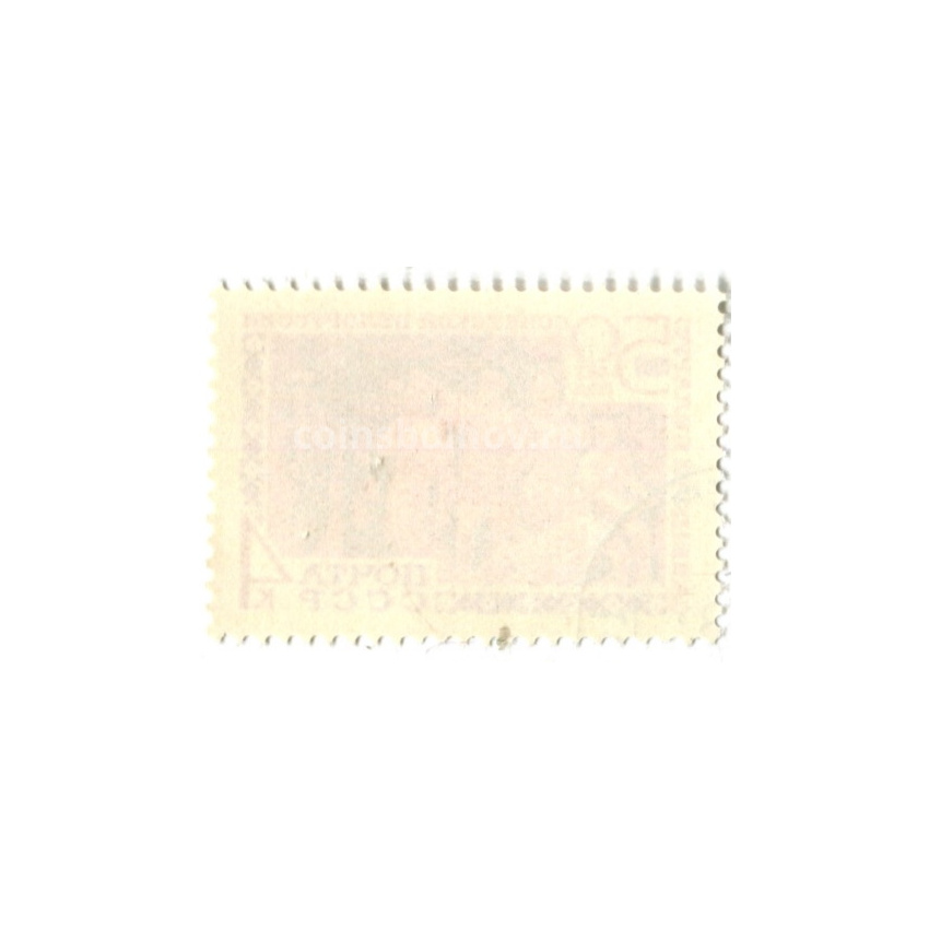 Марка «50 лет Советской Белоруссии» 1969 год (вид 2)