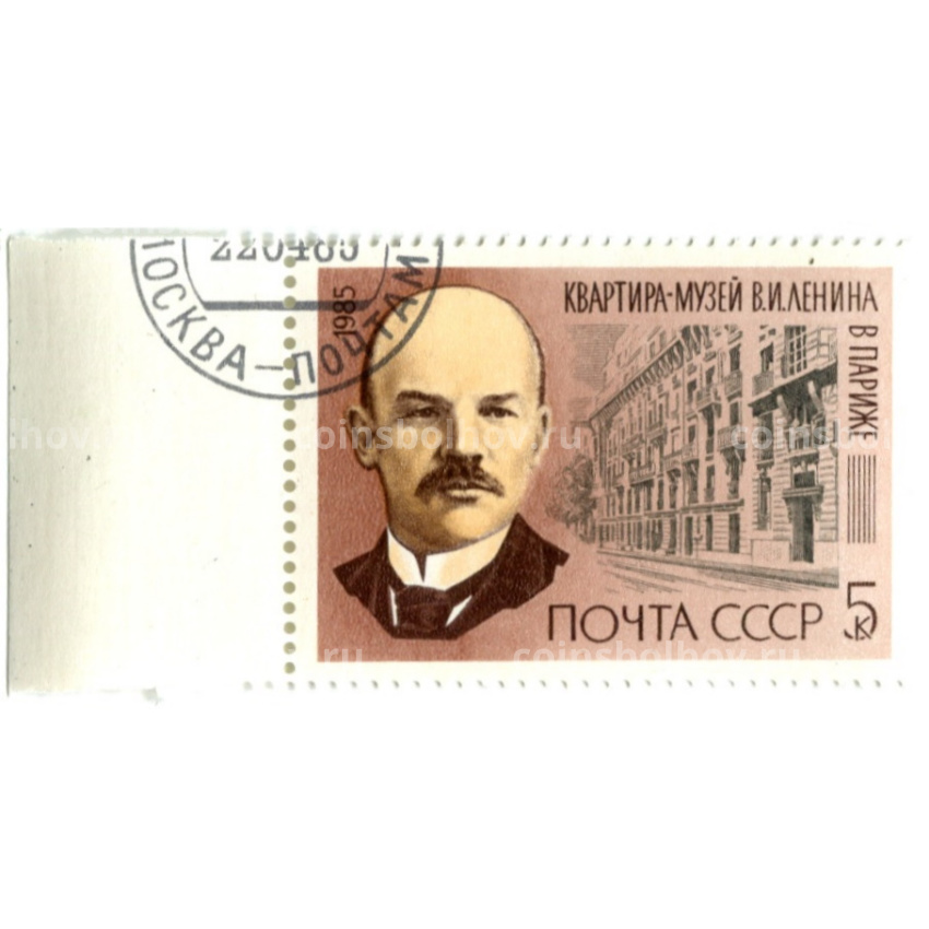 Марка «Квартира-музей В.И.Ленина в Париже» 1985 год