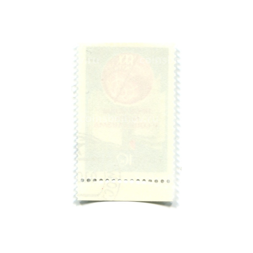 Марка «XXX лет журналу «Проблемы мира и социализма» 1986 год (вид 2)