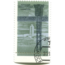 Марка «Кольская сверхглубокая скважина» 1987 год