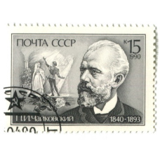 Марка «И.П.Чайковский» 1990 год