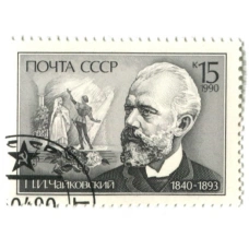 Марка «И.П.Чайковский» 1990 год